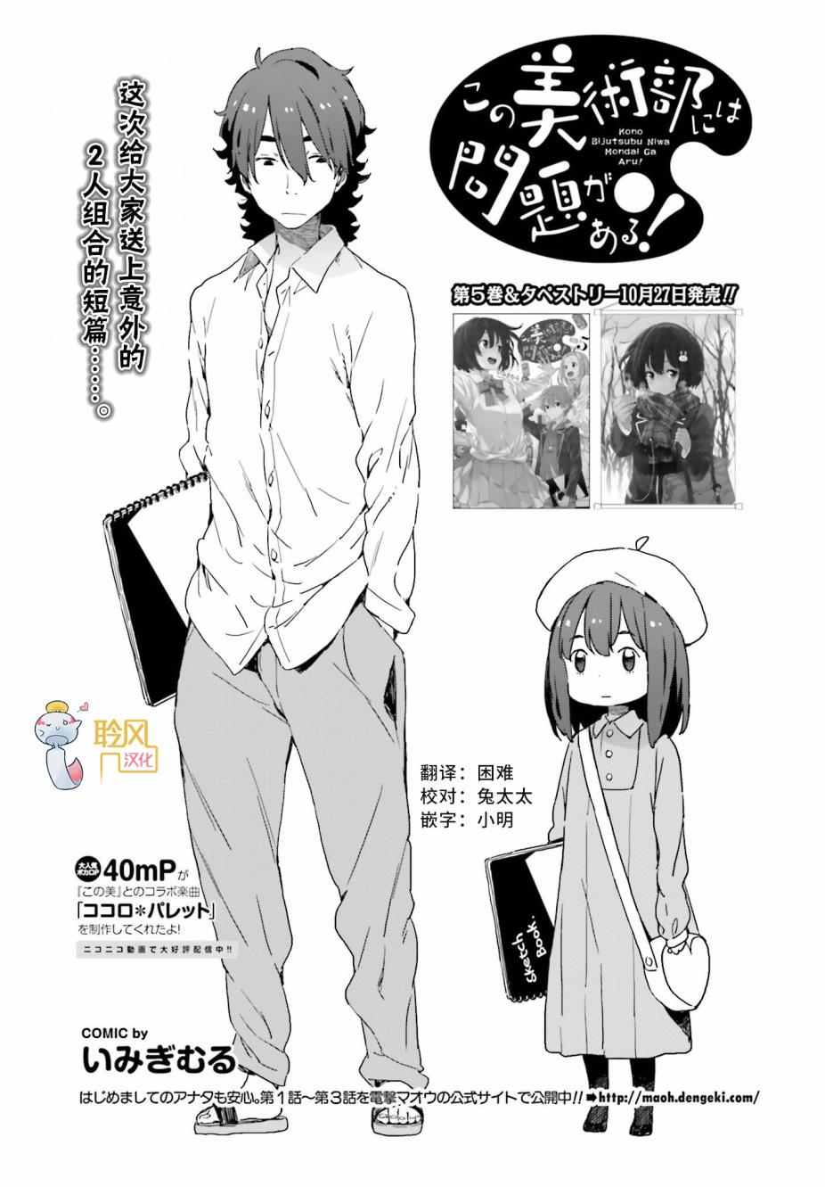 《这个美术社大有问题！》这个美术部有问题 番外03 第1页