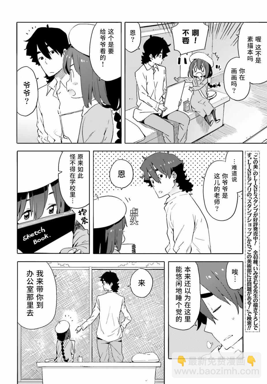 《这个美术社大有问题！》这个美术部有问题 番外03 第6页