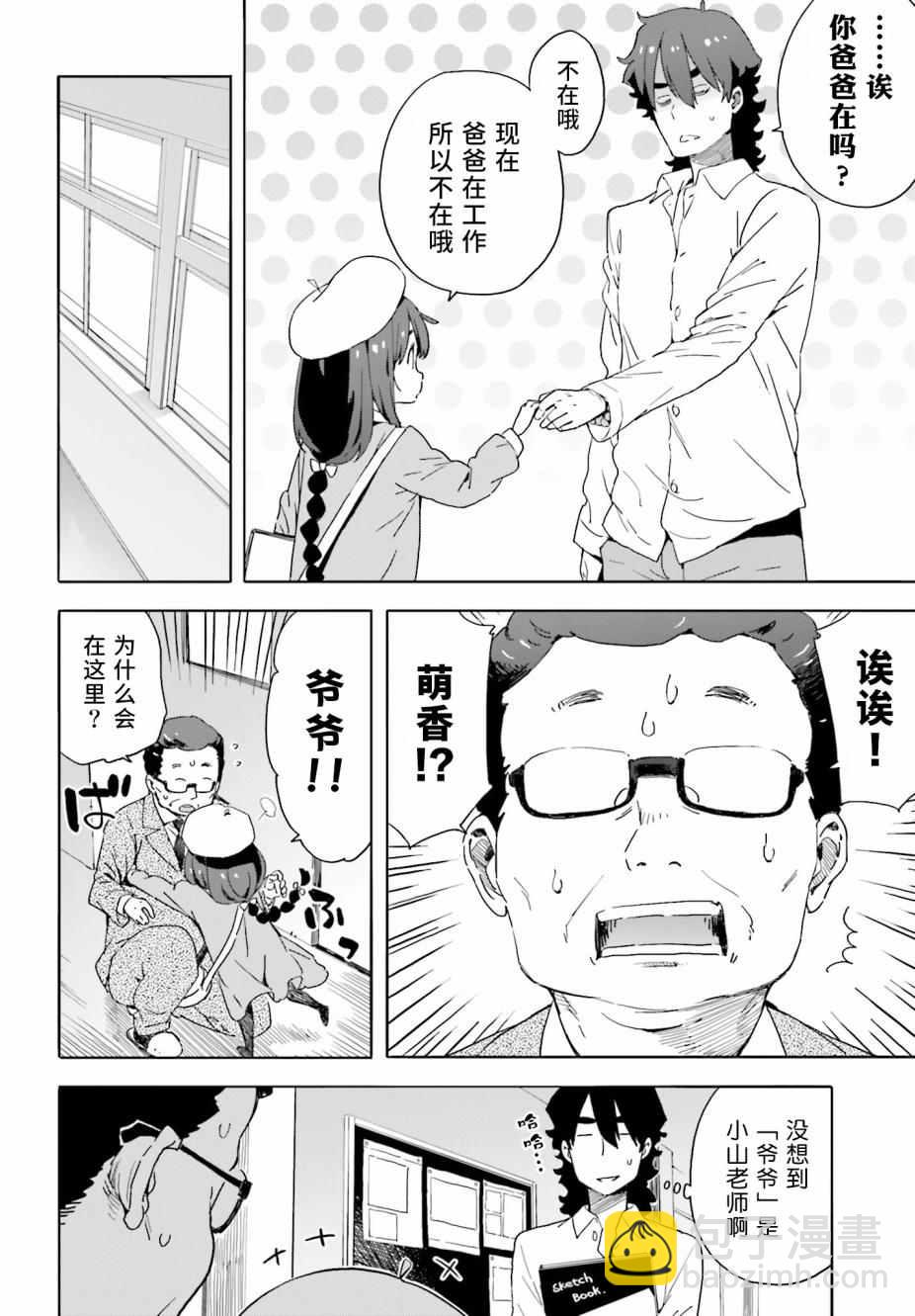 《这个美术社大有问题！》这个美术部有问题 番外03 第8页
