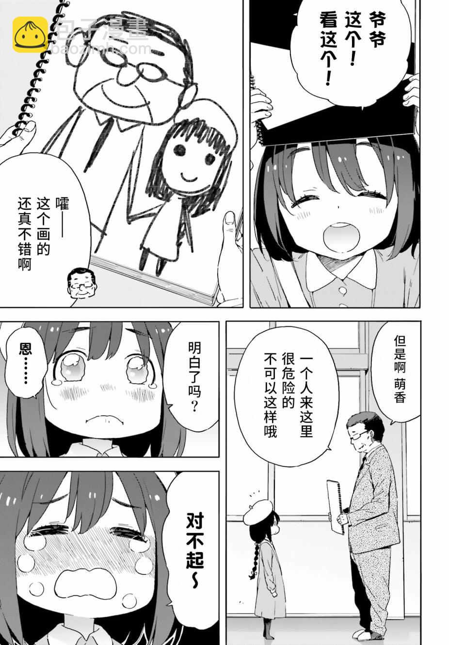 《这个美术社大有问题！》这个美术部有问题 番外03 第9页