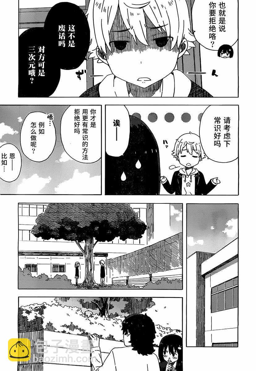 《这个美术社大有问题！》这个美术部有问题 番外02 第11页