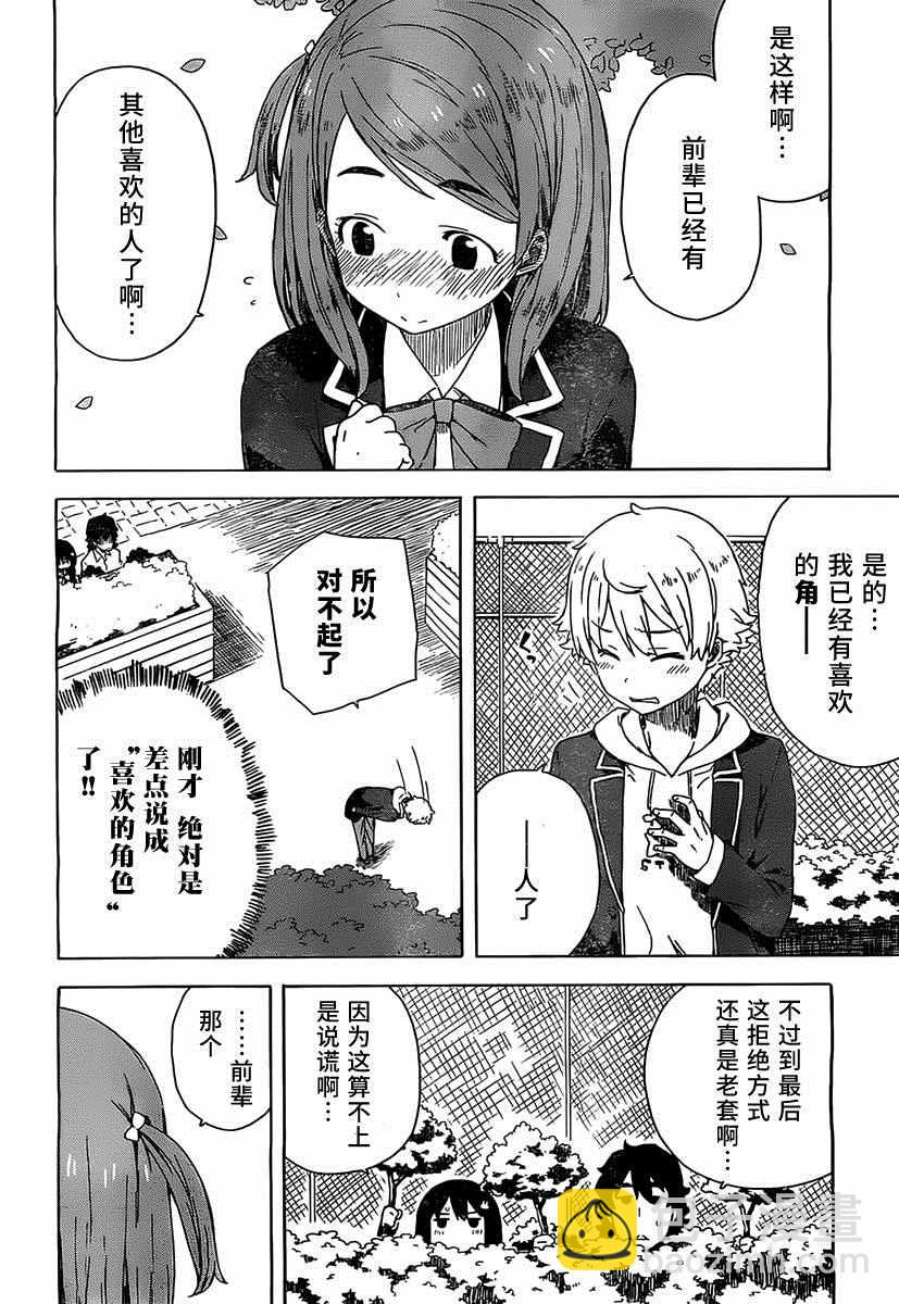 《这个美术社大有问题！》这个美术部有问题 番外02 第12页