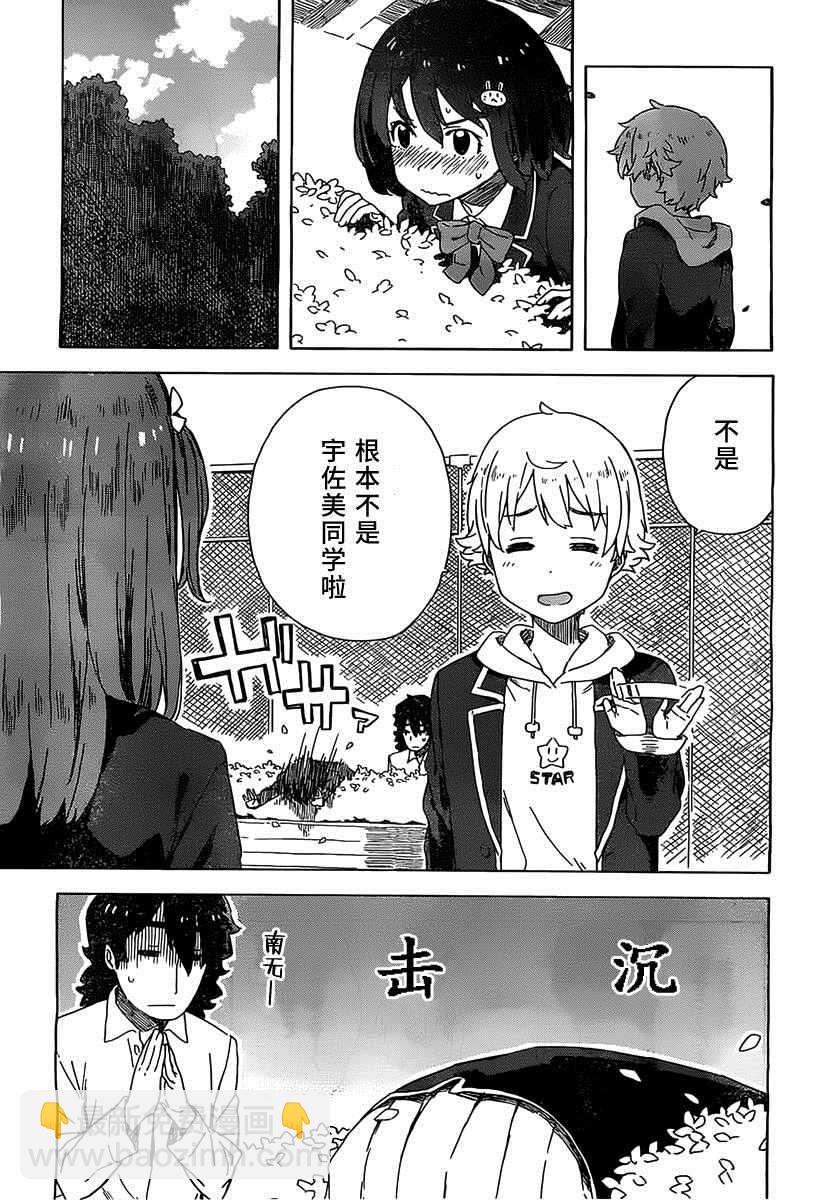《这个美术社大有问题！》这个美术部有问题 番外02 第15页