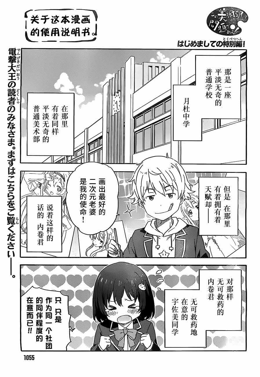 《这个美术社大有问题！》这个美术部有问题 番外02 第1页