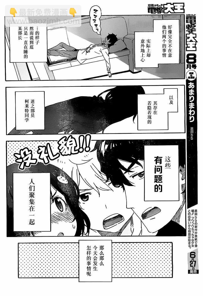 《这个美术社大有问题！》这个美术部有问题 番外02 第2页