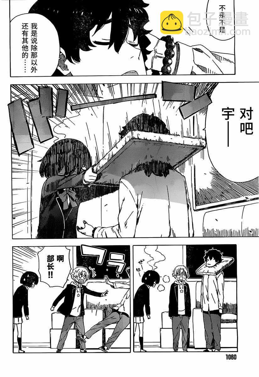 《这个美术社大有问题！》这个美术部有问题 番外02 第6页
