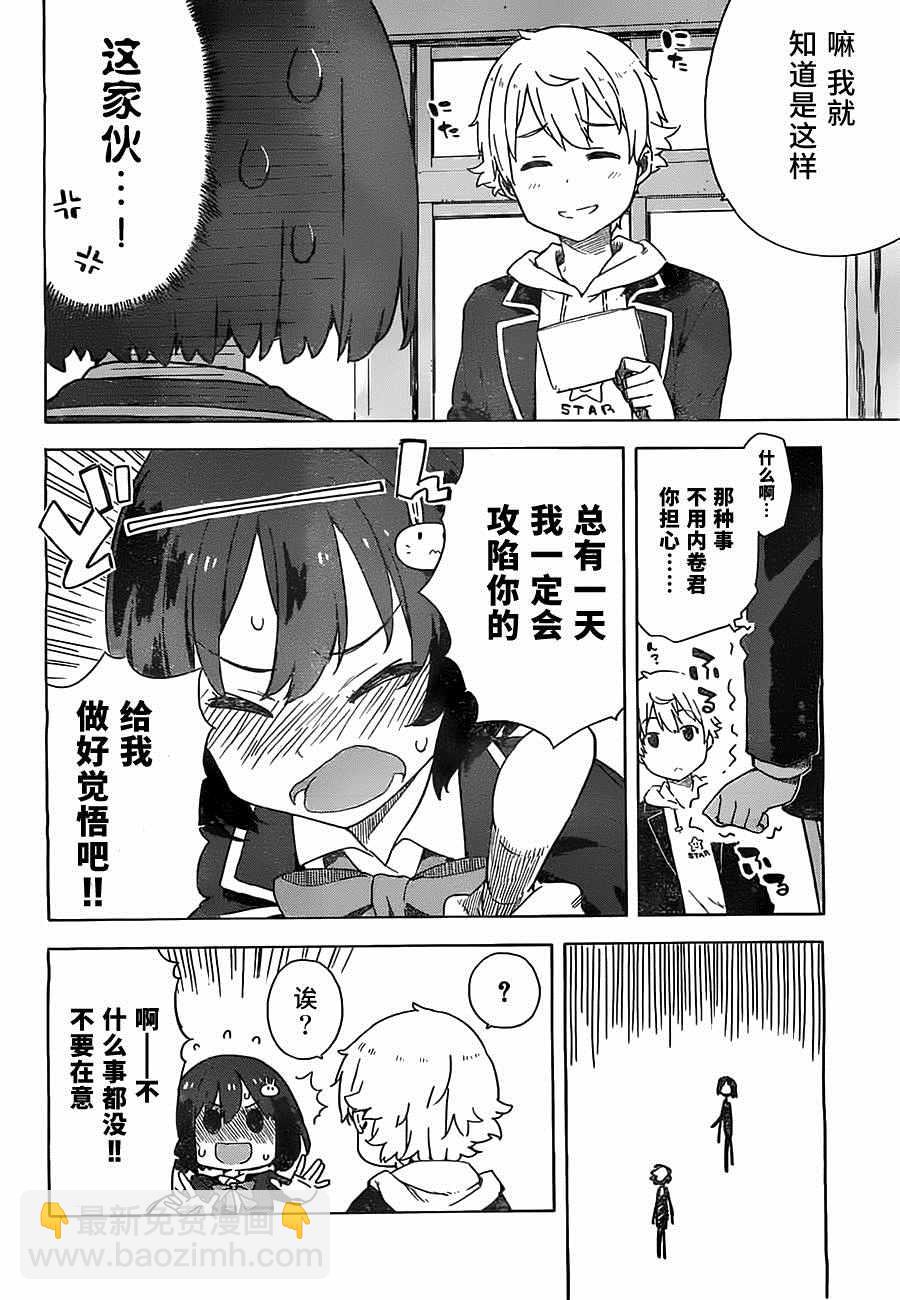 《这个美术社大有问题！》这个美术部有问题 番外02 第8页