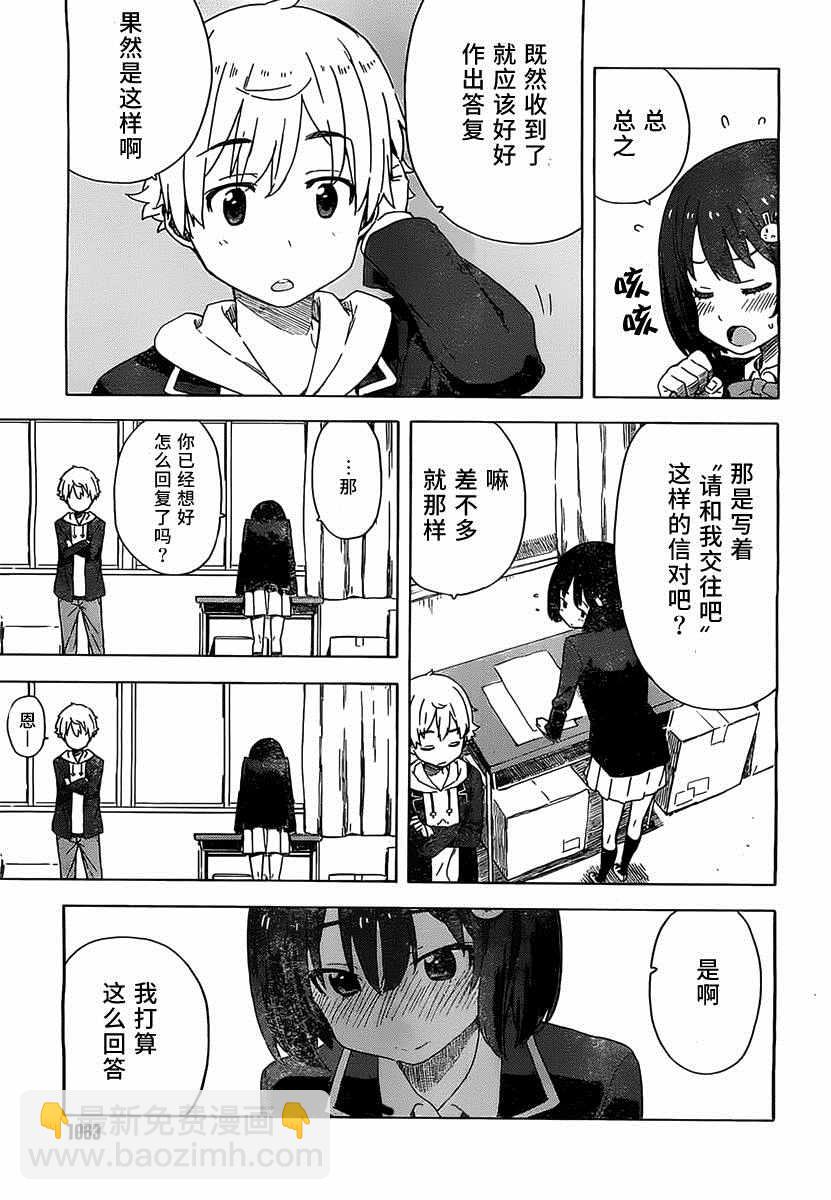 《这个美术社大有问题！》这个美术部有问题 番外02 第9页