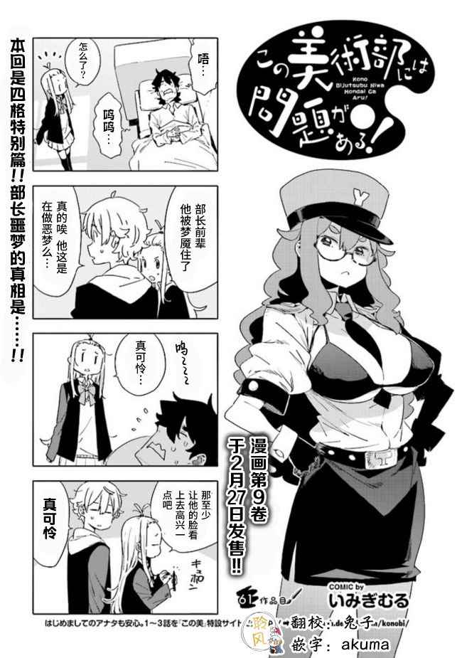 《这个美术社大有问题！》这个美术部有问题 番外篇 第1页