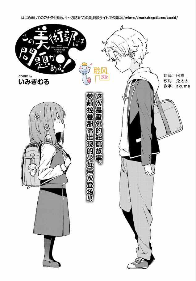 《这个美术社大有问题！》这个美术部有问题 番外04 第1页