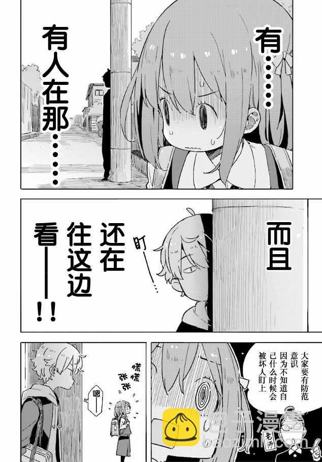 《这个美术社大有问题！》这个美术部有问题 番外04 第4页