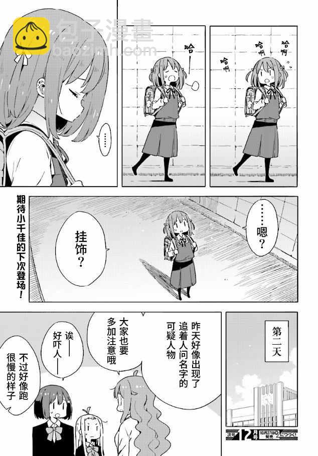 《这个美术社大有问题！》这个美术部有问题 番外04 第9页