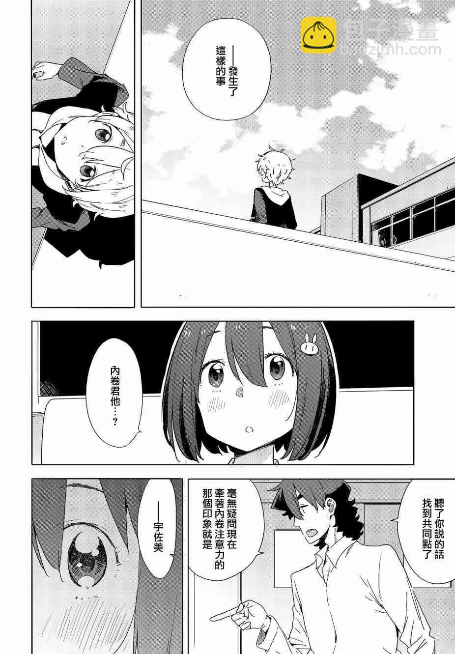 《这个美术社大有问题！》第72话 第10页