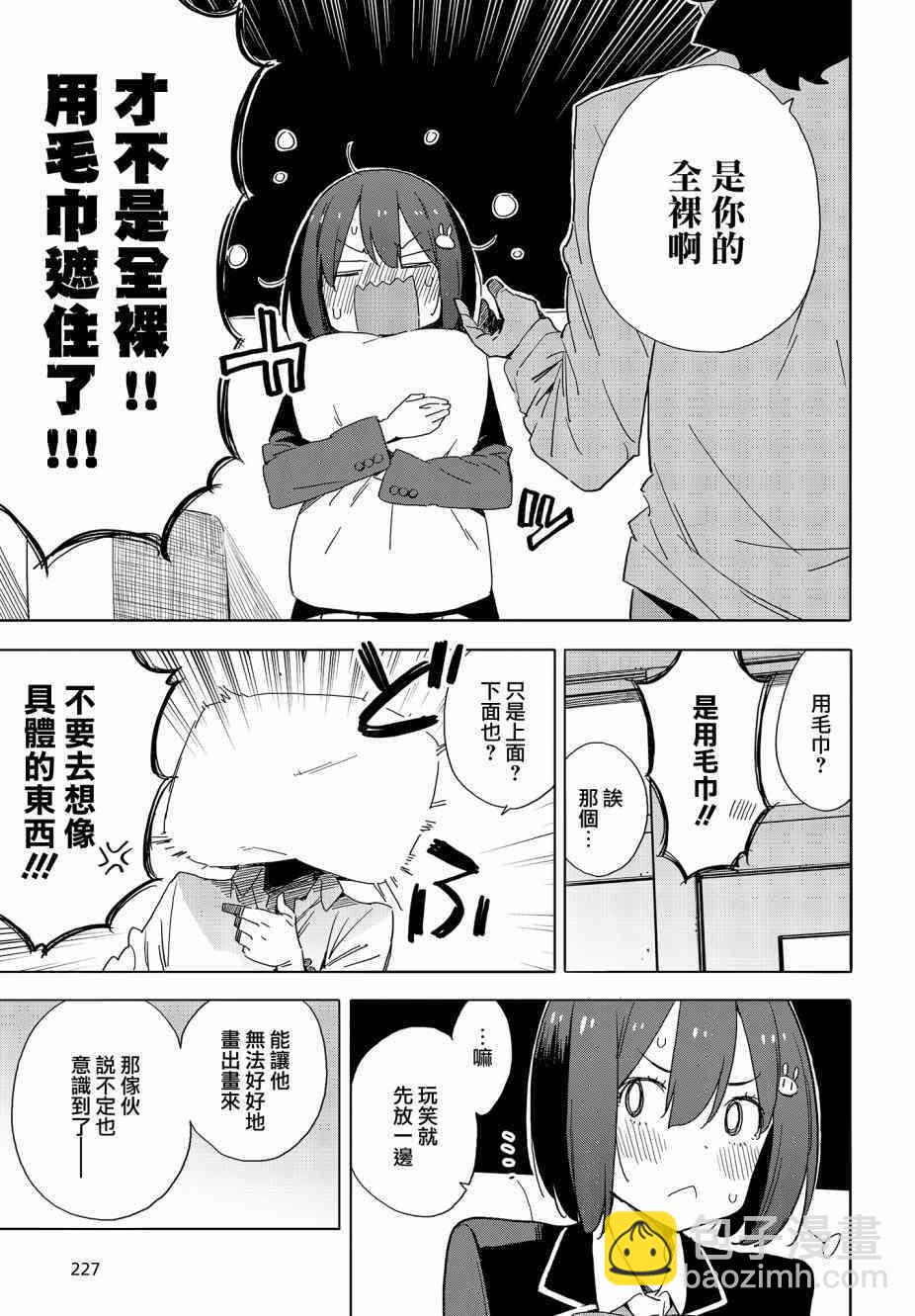 《这个美术社大有问题！》第72话 第11页
