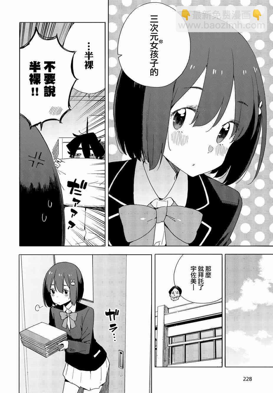 《这个美术社大有问题！》第72话 第12页