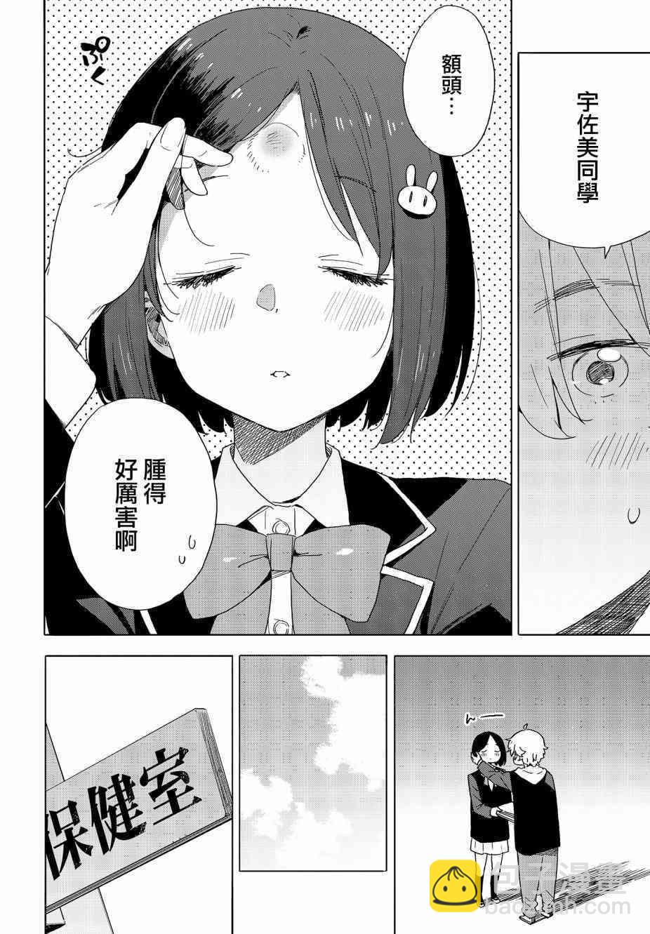《这个美术社大有问题！》第72话 第16页