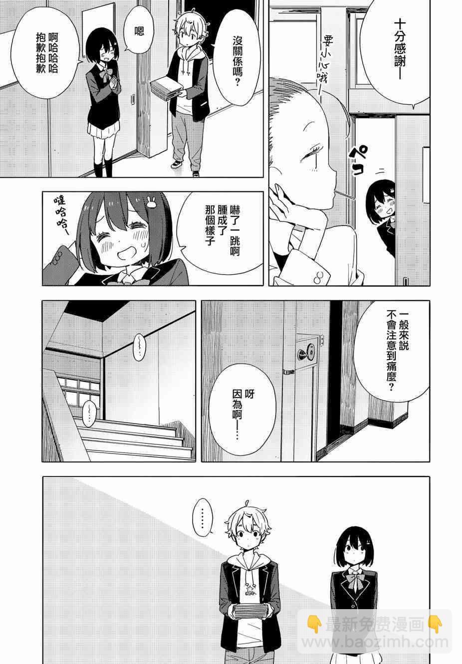《这个美术社大有问题！》第72话 第17页