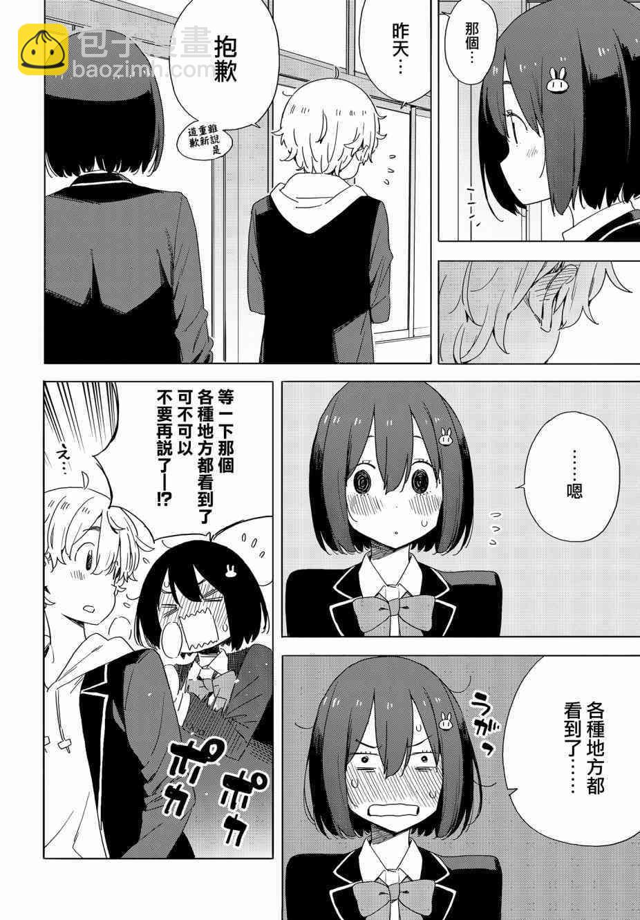 《这个美术社大有问题！》第72话 第18页