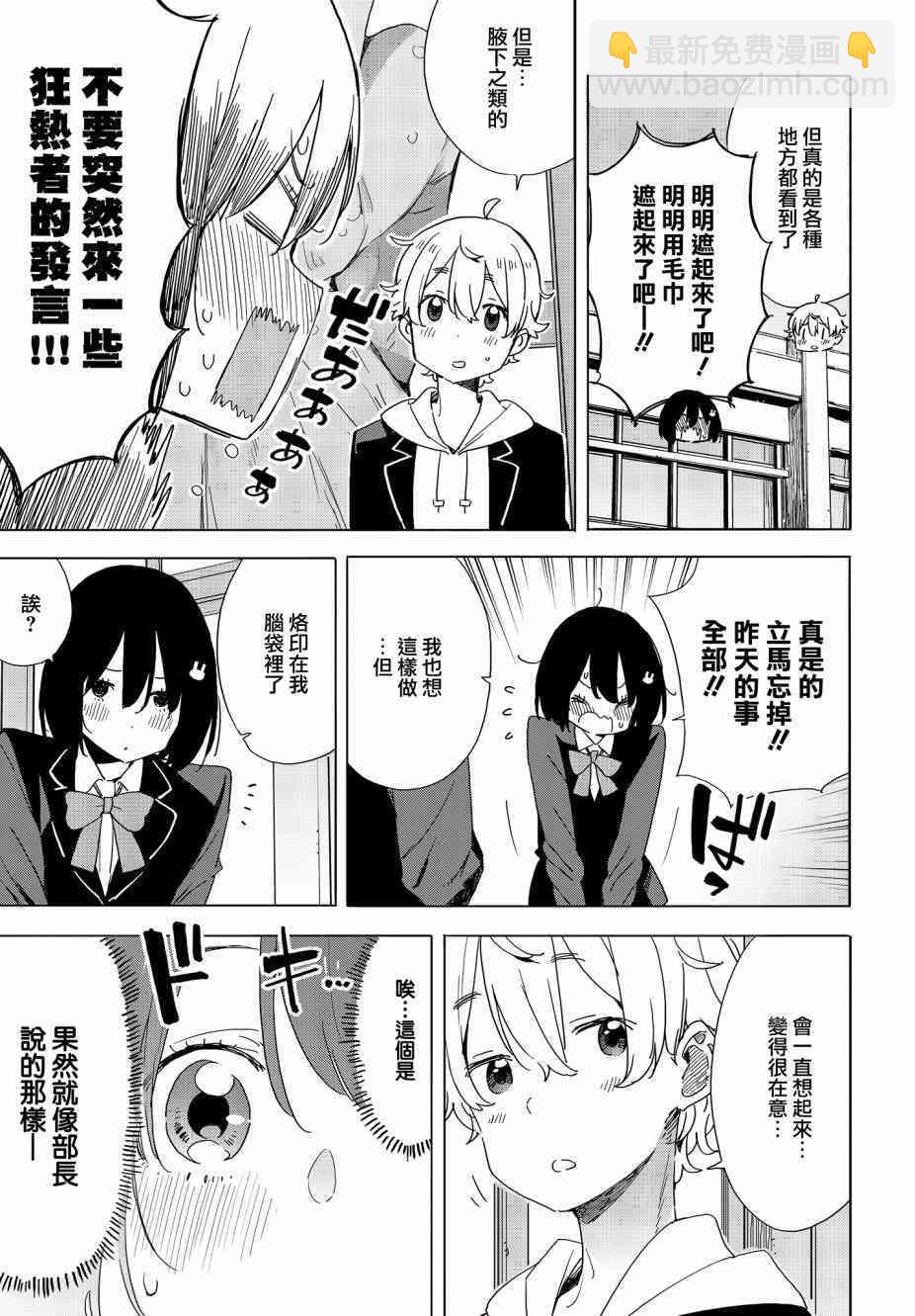《这个美术社大有问题！》第72话 第19页