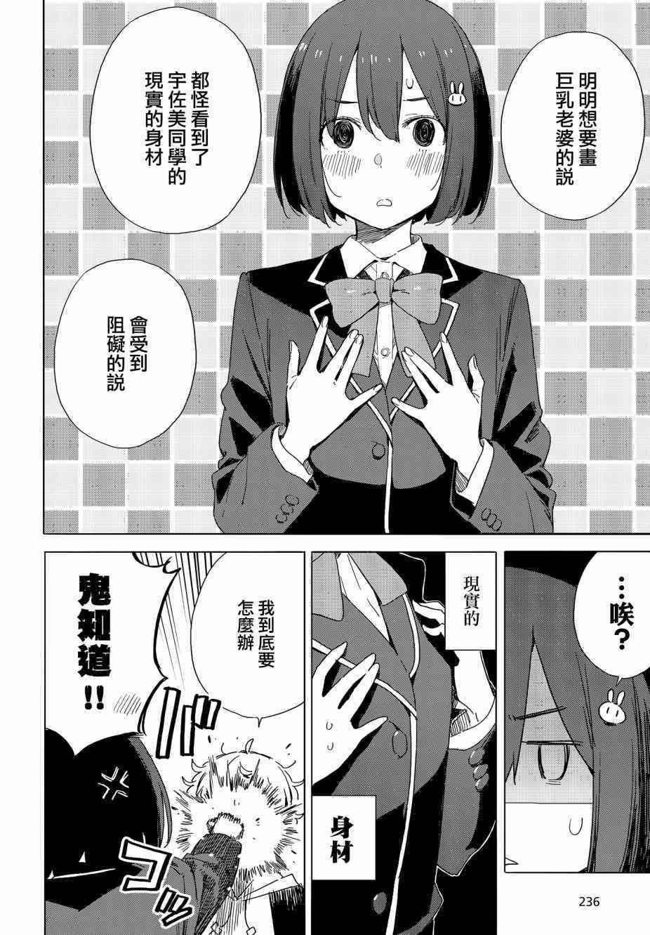 《这个美术社大有问题！》第72话 第20页