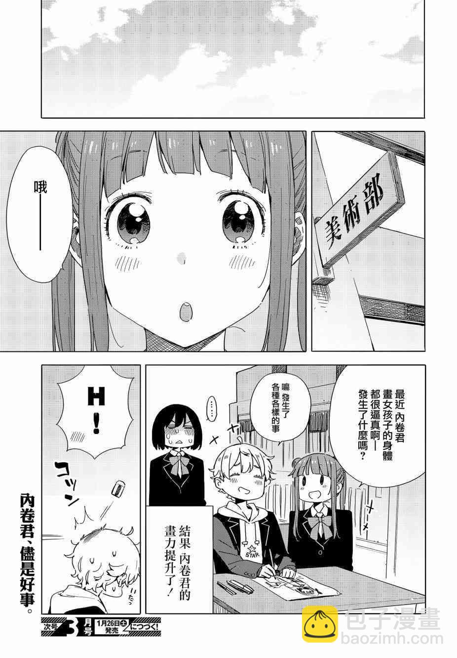 《这个美术社大有问题！》第72话 第21页