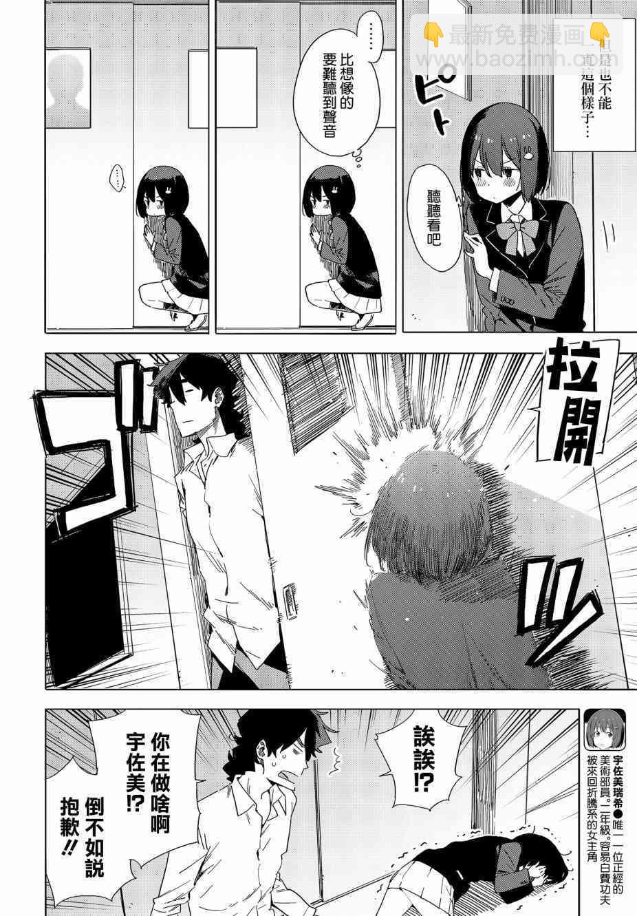 《这个美术社大有问题！》第72话 第2页