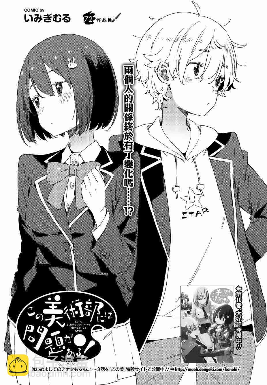 《这个美术社大有问题！》第72话 第3页