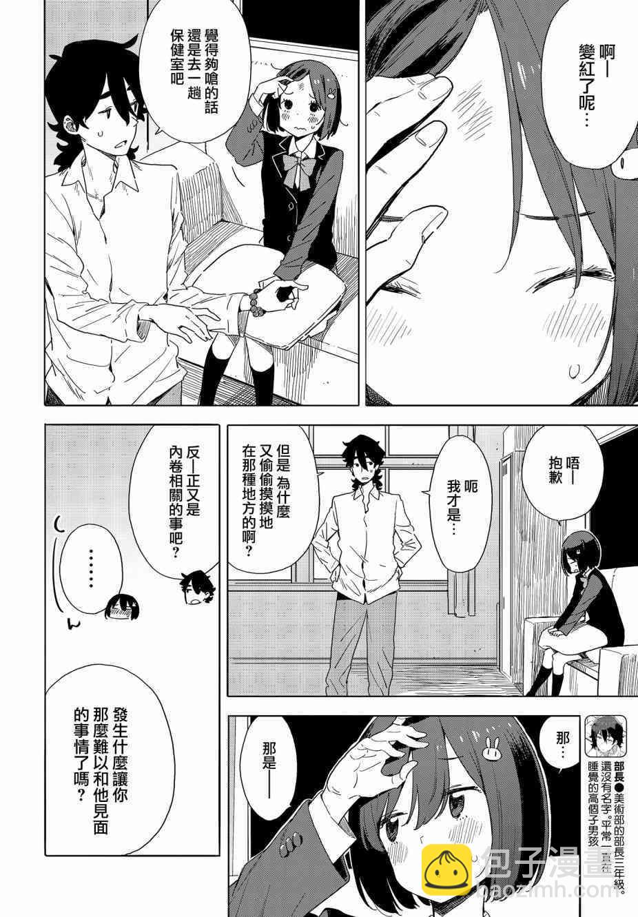 《这个美术社大有问题！》第72话 第4页