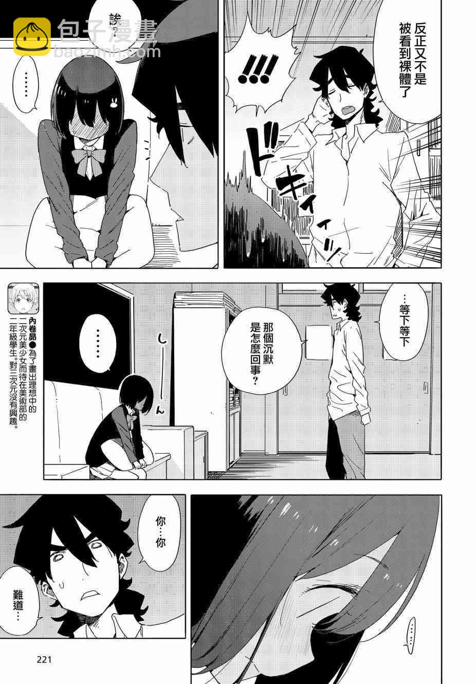 《这个美术社大有问题！》第72话 第5页