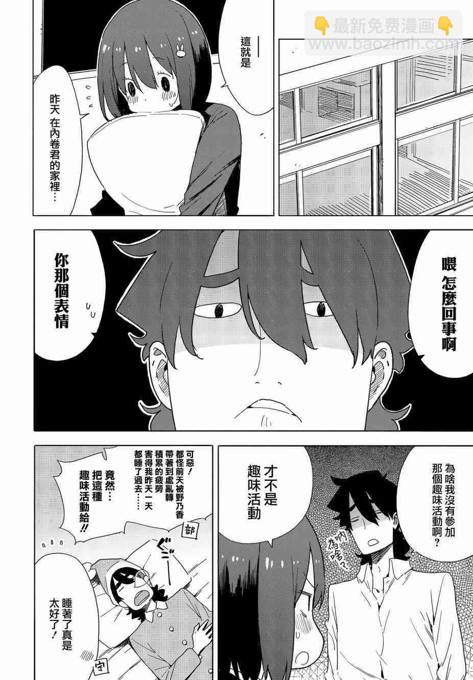《这个美术社大有问题！》第72话 第6页