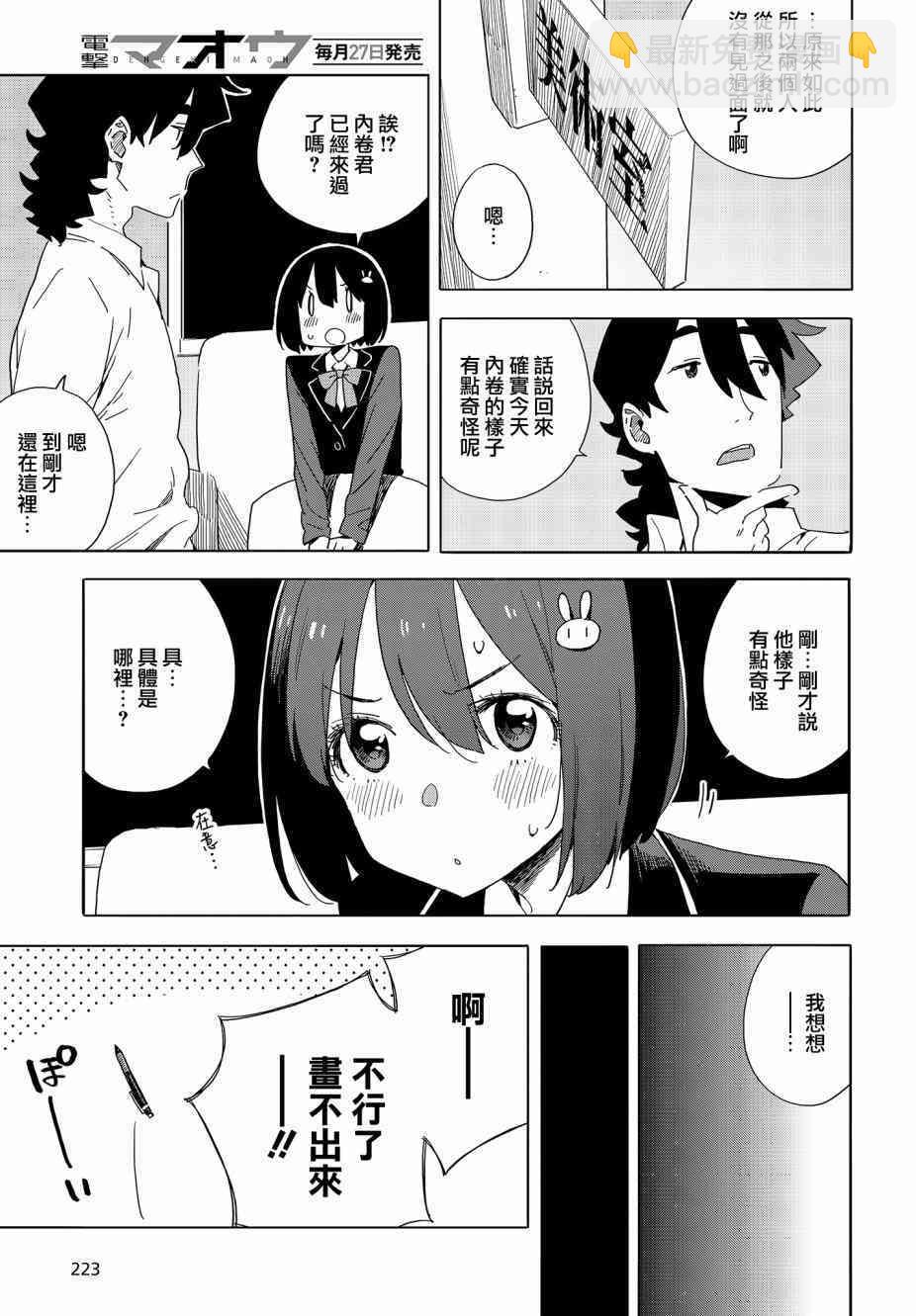 《这个美术社大有问题！》第72话 第7页