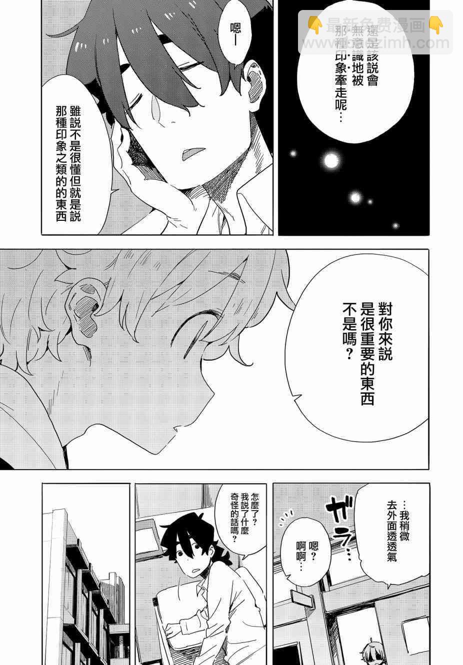 《这个美术社大有问题！》第72话 第9页