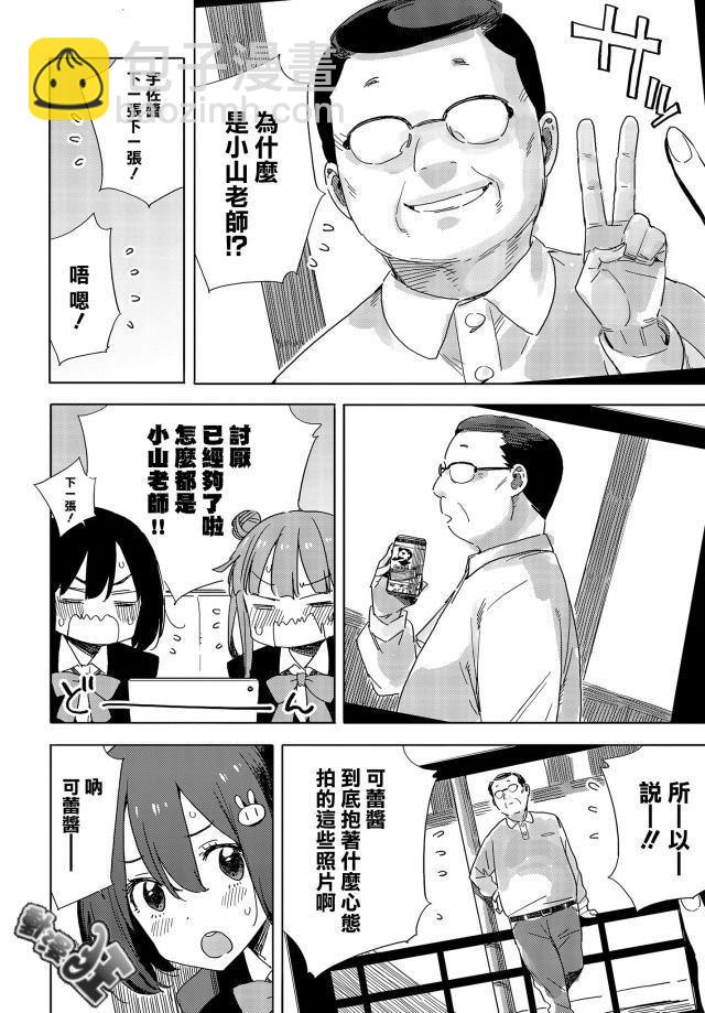 《这个美术社大有问题！》第73话 第10页