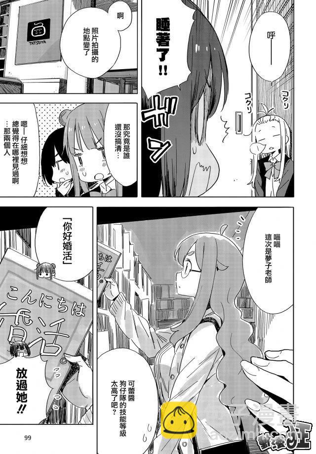 《这个美术社大有问题！》第73话 第11页
