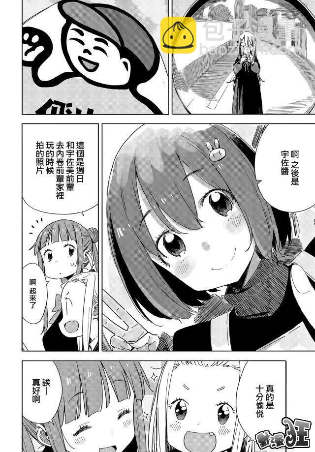 《这个美术社大有问题！》第73话 第12页