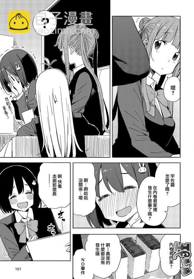 《这个美术社大有问题！》第73话 第13页