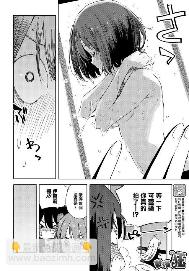 《这个美术社大有问题！》第73话 第14页