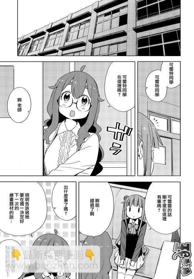《这个美术社大有问题！》第73话 第15页