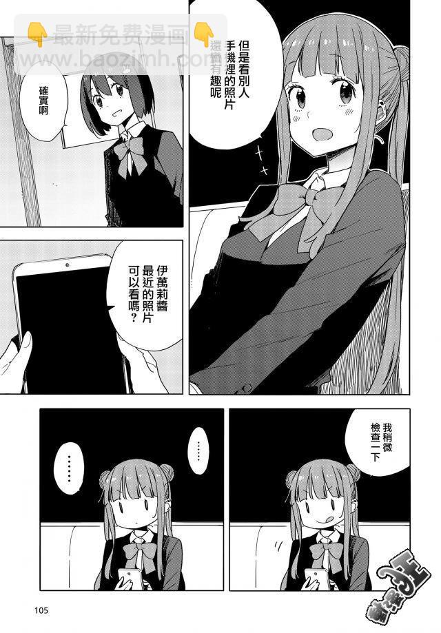 《这个美术社大有问题！》第73话 第17页