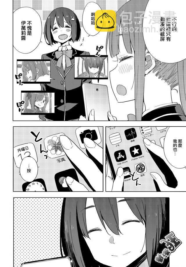 《这个美术社大有问题！》第73话 第18页