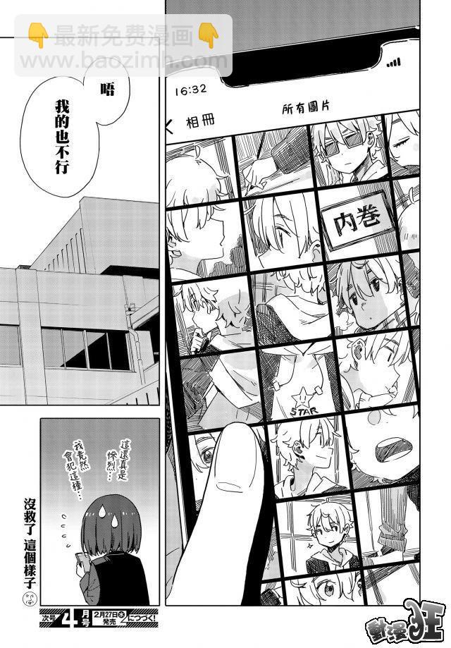 《这个美术社大有问题！》第73话 第19页