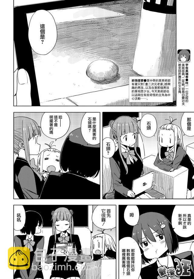 《这个美术社大有问题！》第73话 第2页