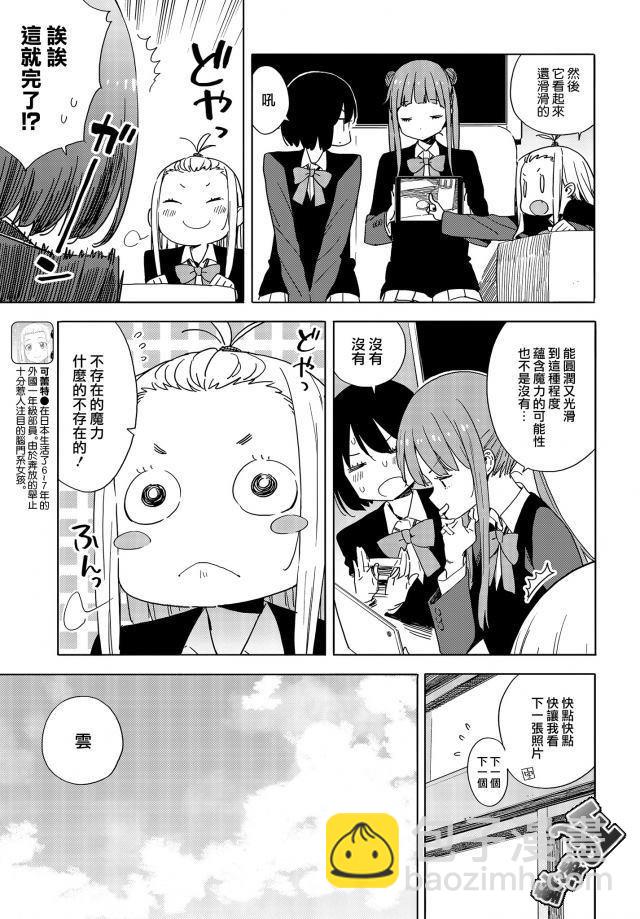《这个美术社大有问题！》第73话 第3页