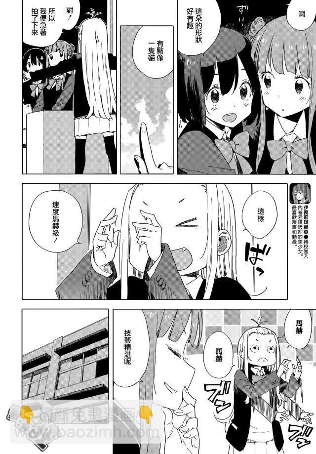 《这个美术社大有问题！》第73话 第4页