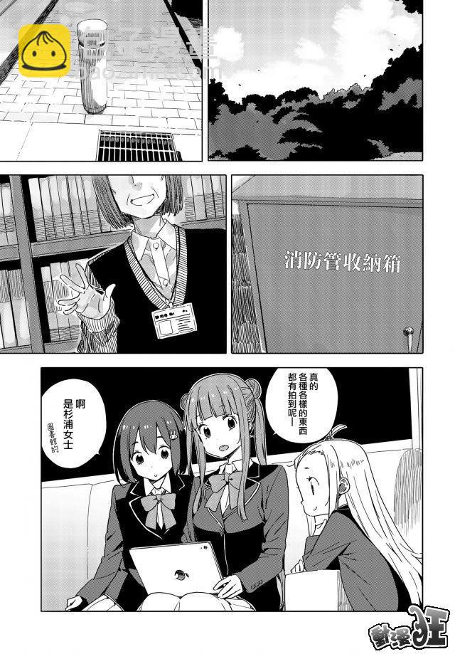 《这个美术社大有问题！》第73话 第5页