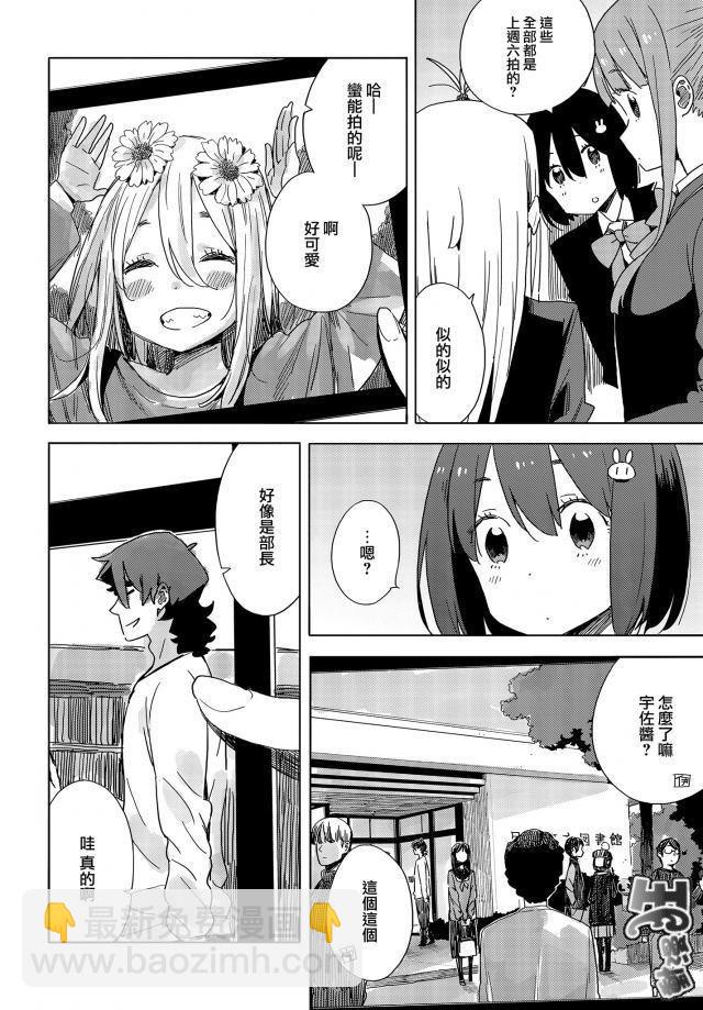 《这个美术社大有问题！》第73话 第6页