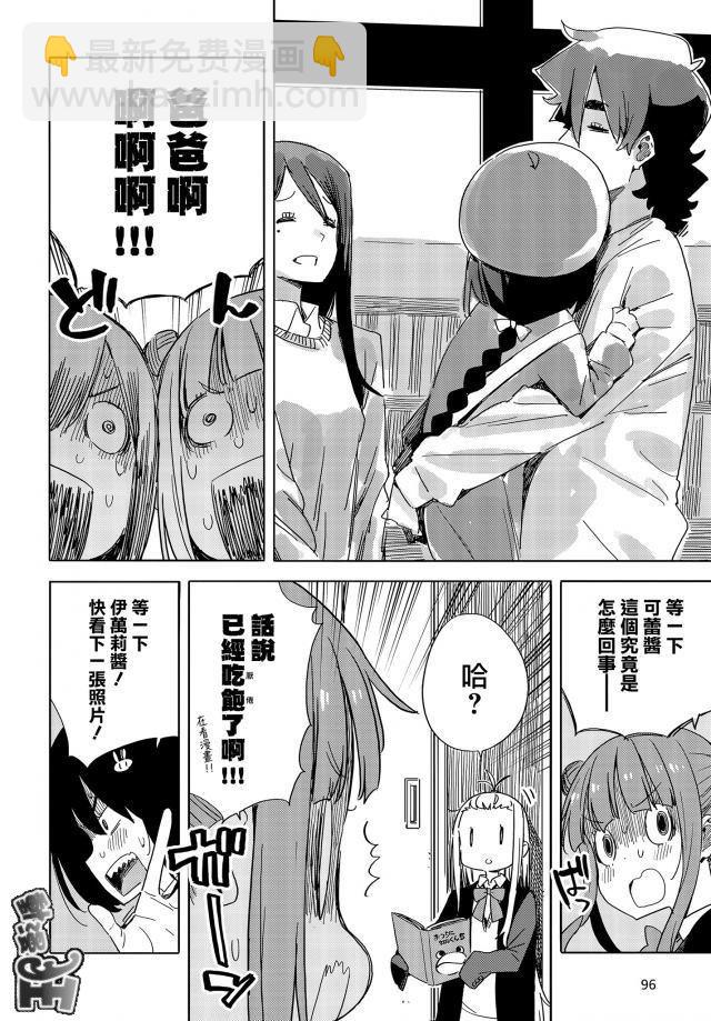 《这个美术社大有问题！》第73话 第8页