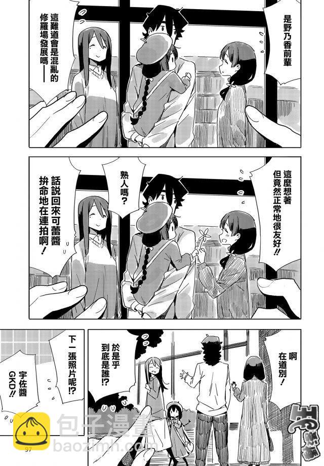 《这个美术社大有问题！》第73话 第9页