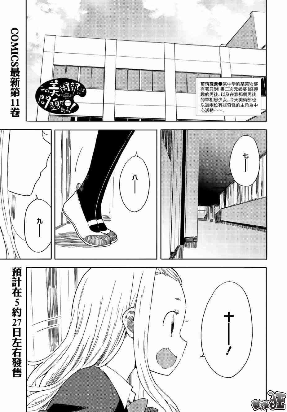 《这个美术社大有问题！》第75话 第1页