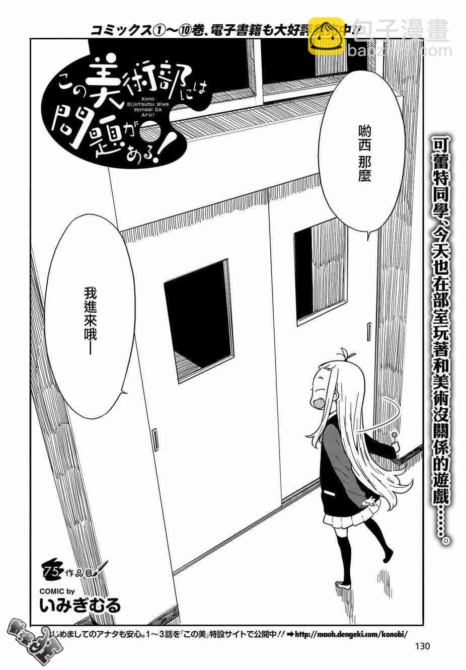 《这个美术社大有问题！》第75话 第2页